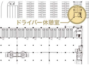 1F ドライバー休憩室