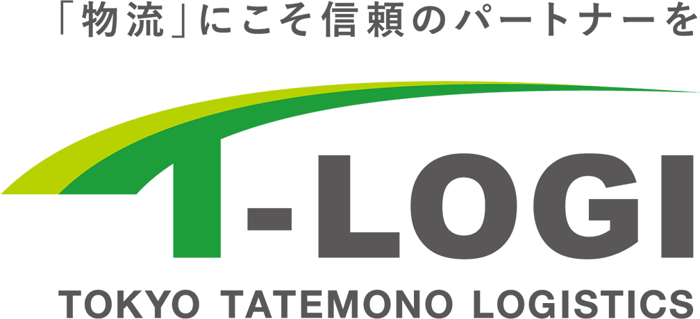 「物流」にこそ信頼のパートナーを [T-LOGI] TOKYO TATEMONO LOGISTICS